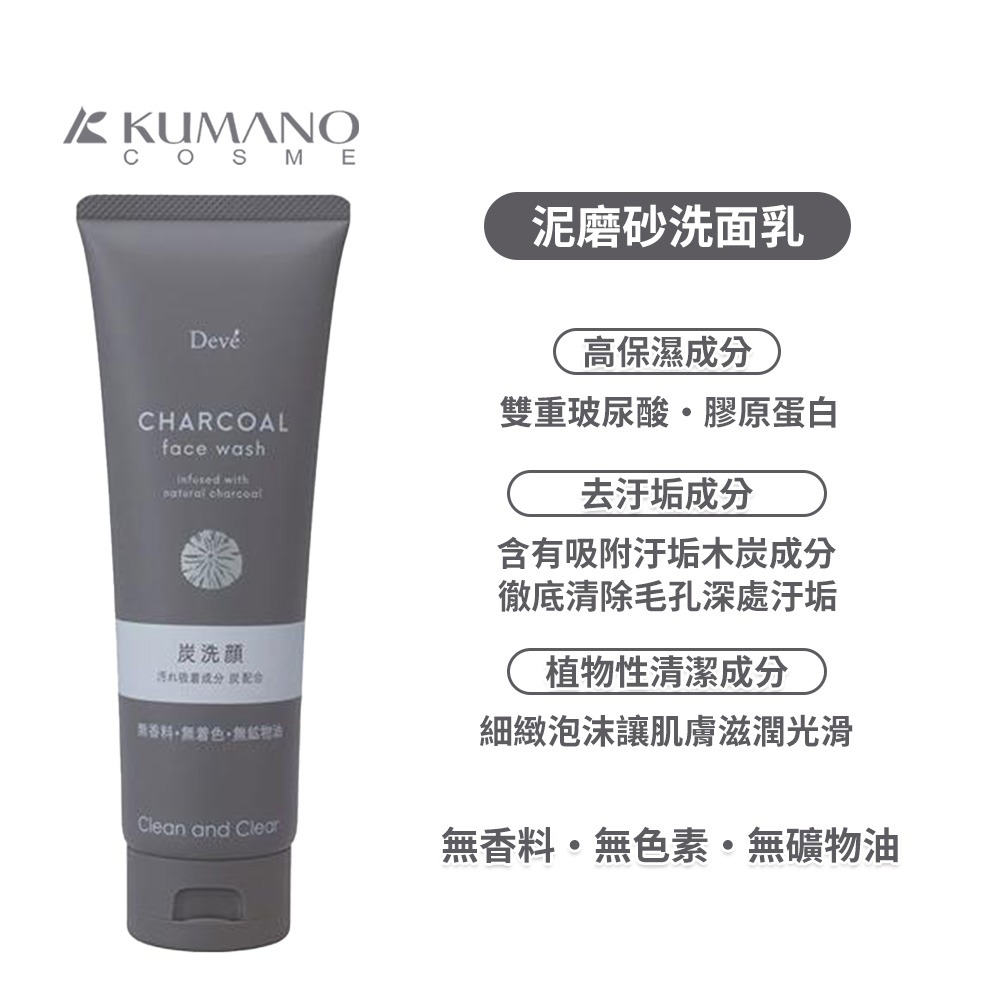 日本 熊野 DEVE 男士專用 洗面乳 去角質 竹炭 洗面奶 洗顏霜 170g 潔面乳 胺基酸保濕-細節圖4