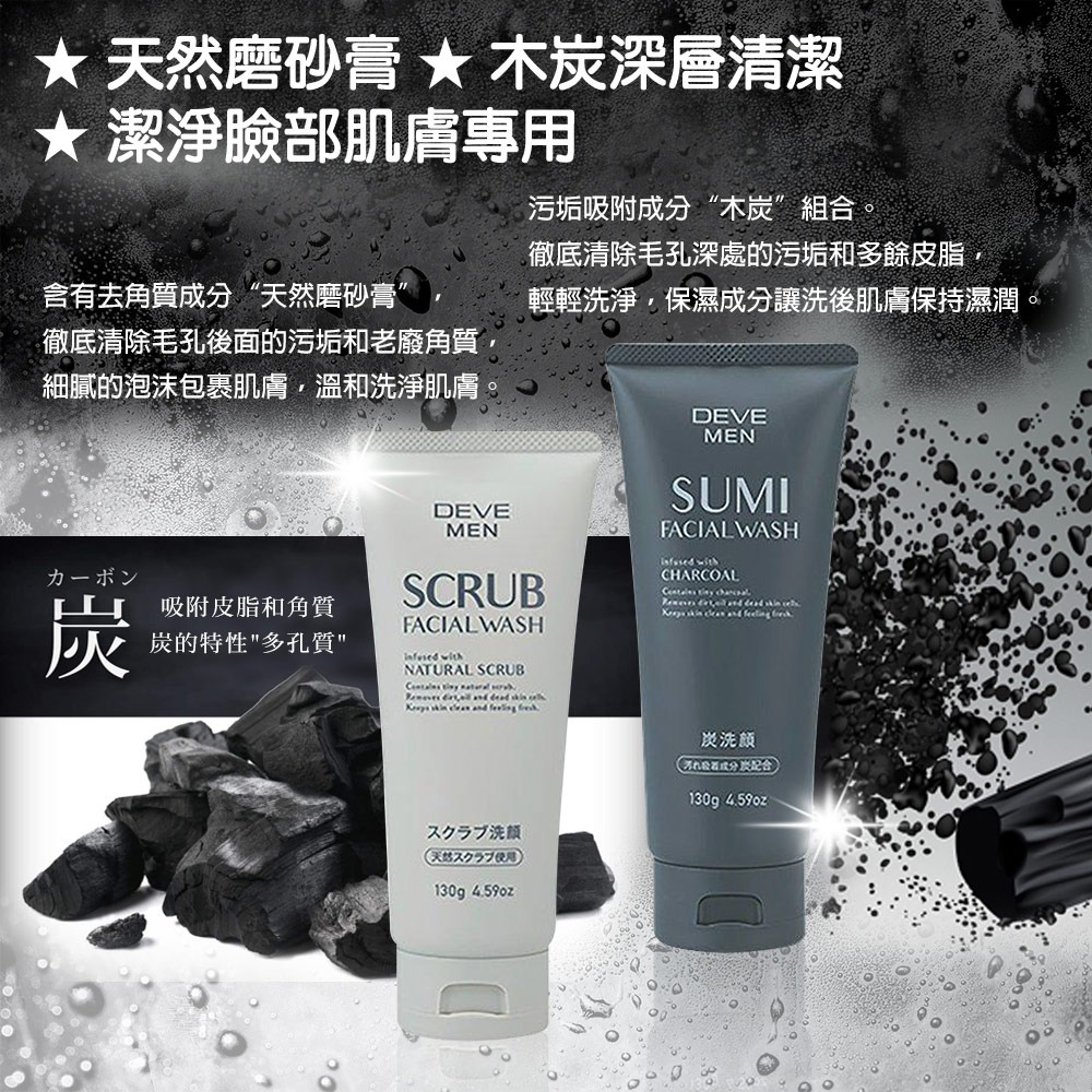 日本 熊野 DEVE 男士專用 洗面乳 去角質 竹炭 洗面奶 洗顏霜 170g 潔面乳 胺基酸保濕-細節圖5