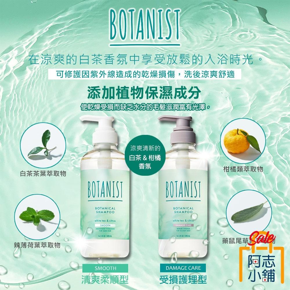 日本 Botanist 夏季白茶限定款 植物性 洗髮精 潤髮乳 490ml-細節圖4