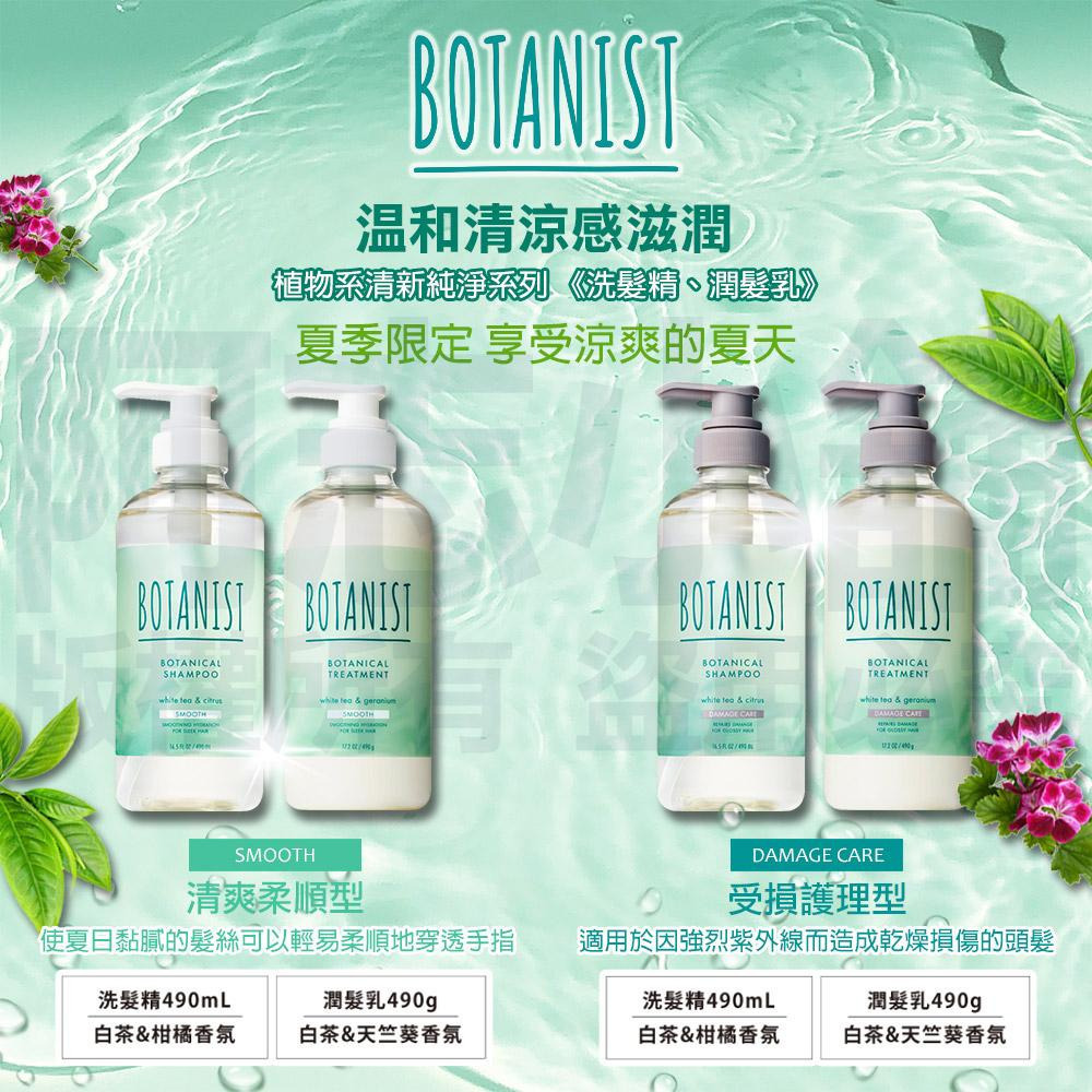 日本 Botanist 夏季白茶限定款 植物性 洗髮精 潤髮乳 490ml-細節圖5