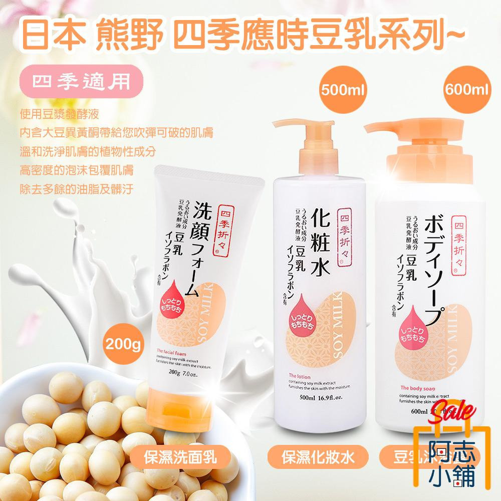 四季折々豆乳化粧水500ML × 20点-