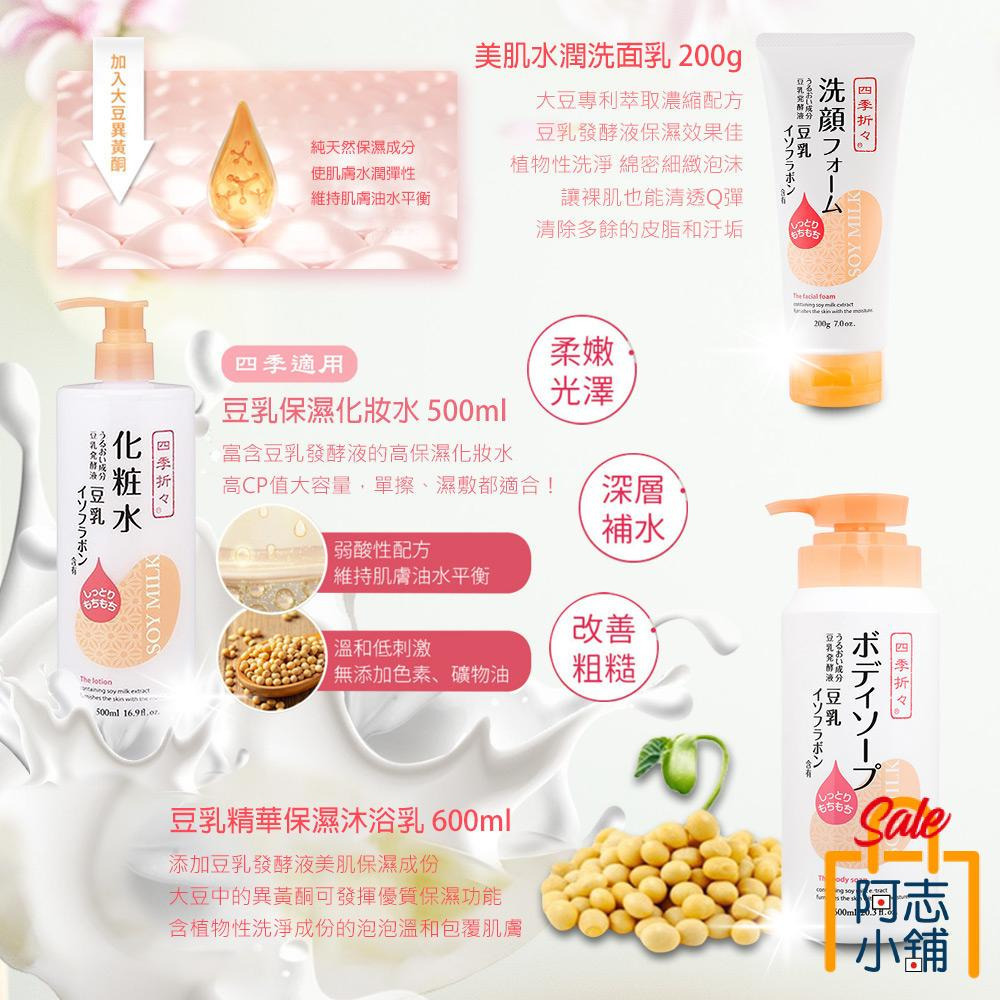 四季折々豆乳化粧水500ML × 20点-