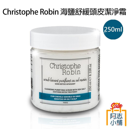 西班牙 Christophe Robin 海鹽舒緩頭皮潔淨霜 250ml