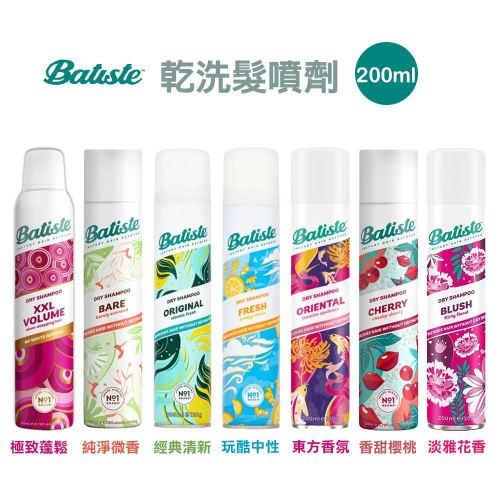 英國 Batiste 乾洗髮噴劑 200ml 蓬鬆 秀髮乾洗噴劑 乾洗髮 產婦可用