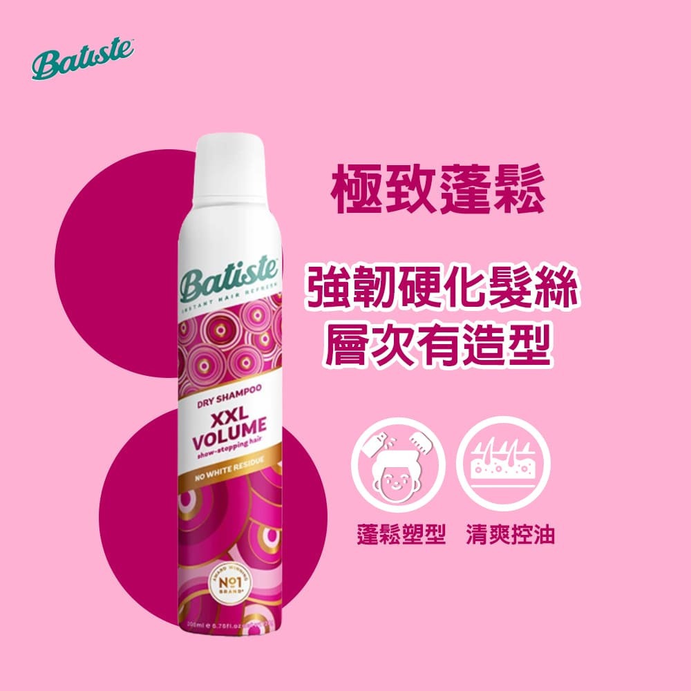 英國 Batiste 乾洗髮噴劑 200ml 蓬鬆 秀髮乾洗噴劑 乾洗髮 產婦可用-細節圖2