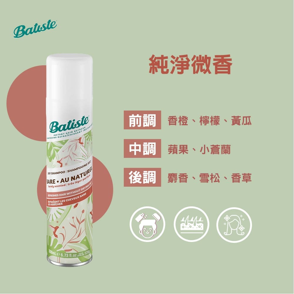 英國 Batiste 乾洗髮噴劑 200ml 蓬鬆 秀髮乾洗噴劑 乾洗髮 產婦可用-細節圖3