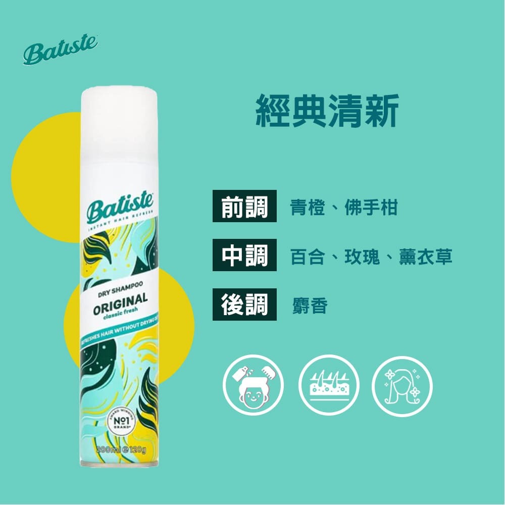 英國 Batiste 乾洗髮噴劑 200ml 蓬鬆 秀髮乾洗噴劑 乾洗髮 產婦可用-細節圖4