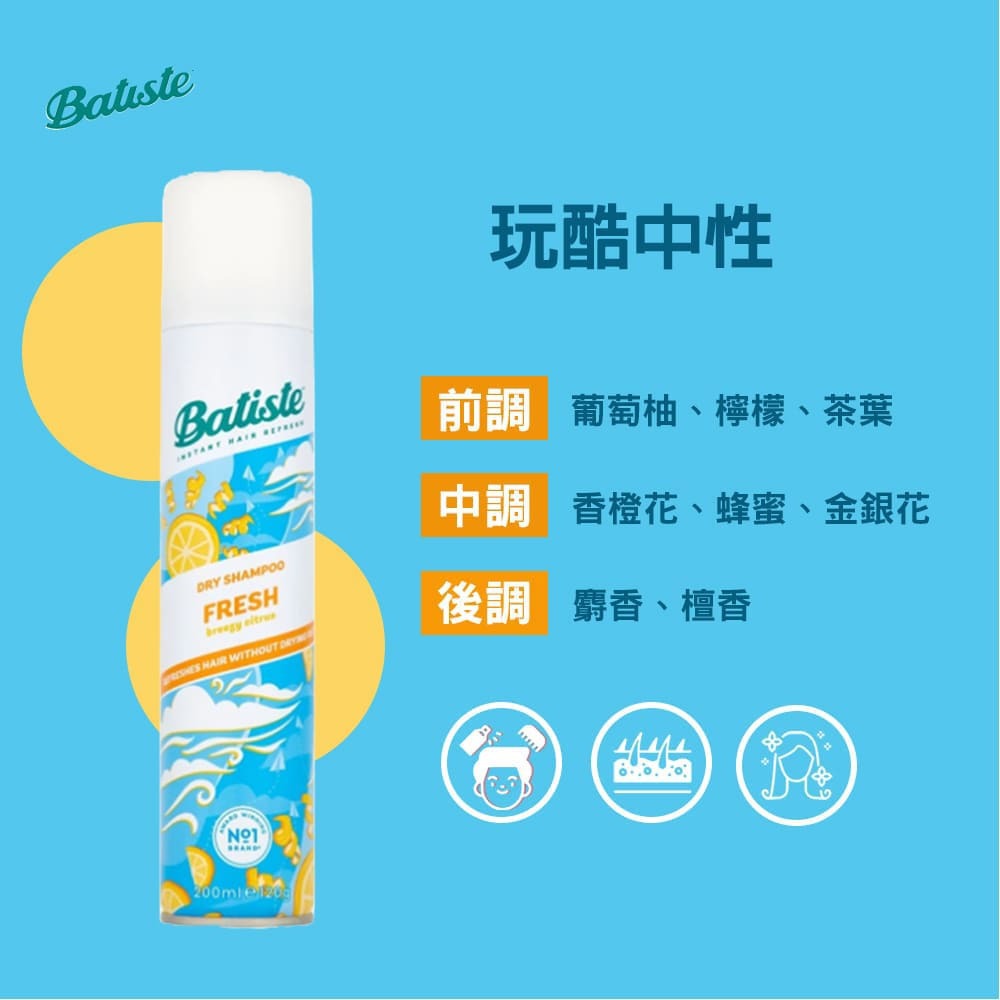 英國 Batiste 乾洗髮噴劑 200ml 蓬鬆 秀髮乾洗噴劑 乾洗髮 產婦可用-細節圖5