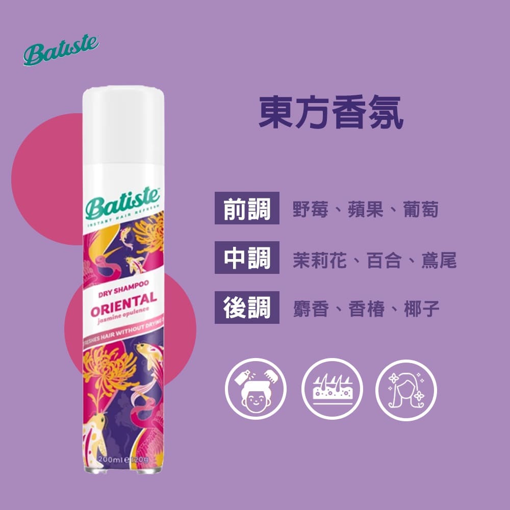 英國 Batiste 乾洗髮噴劑 200ml 蓬鬆 秀髮乾洗噴劑 乾洗髮 產婦可用-細節圖6