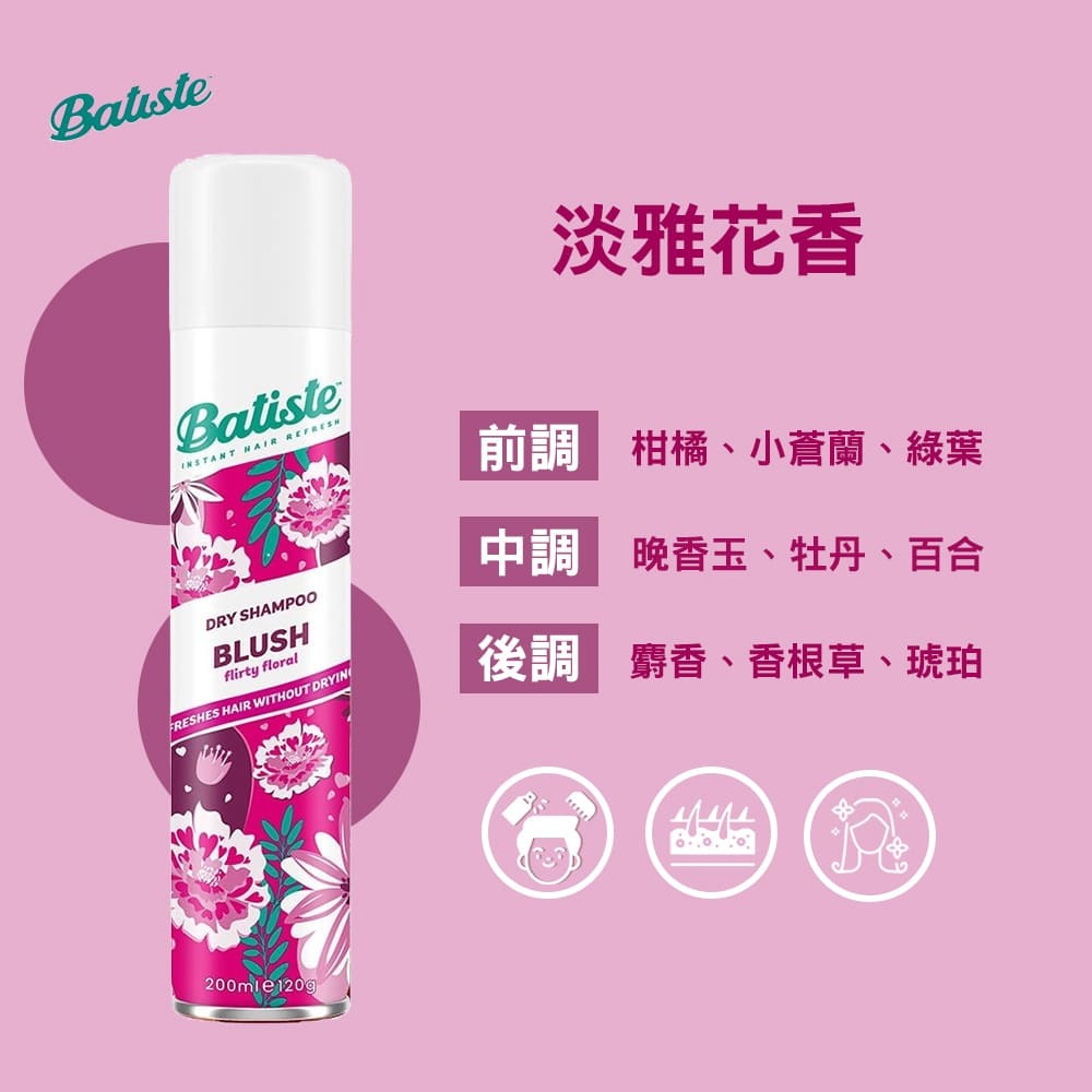 英國 Batiste 乾洗髮噴劑 200ml 蓬鬆 秀髮乾洗噴劑 乾洗髮 產婦可用-細節圖8