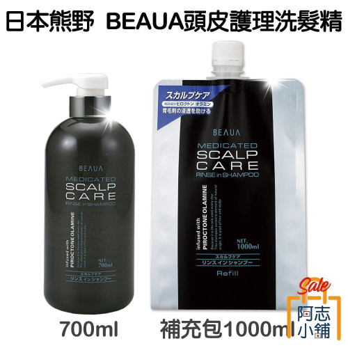 日本 熊野 BEAUA 男性 去屑止癢 洗髮精 700ml