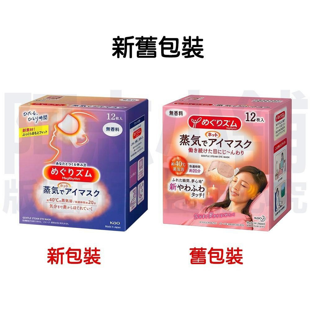 日本 花王 Kao 蒸氣眼罩 發熱眼罩 (12枚/盒)-細節圖2