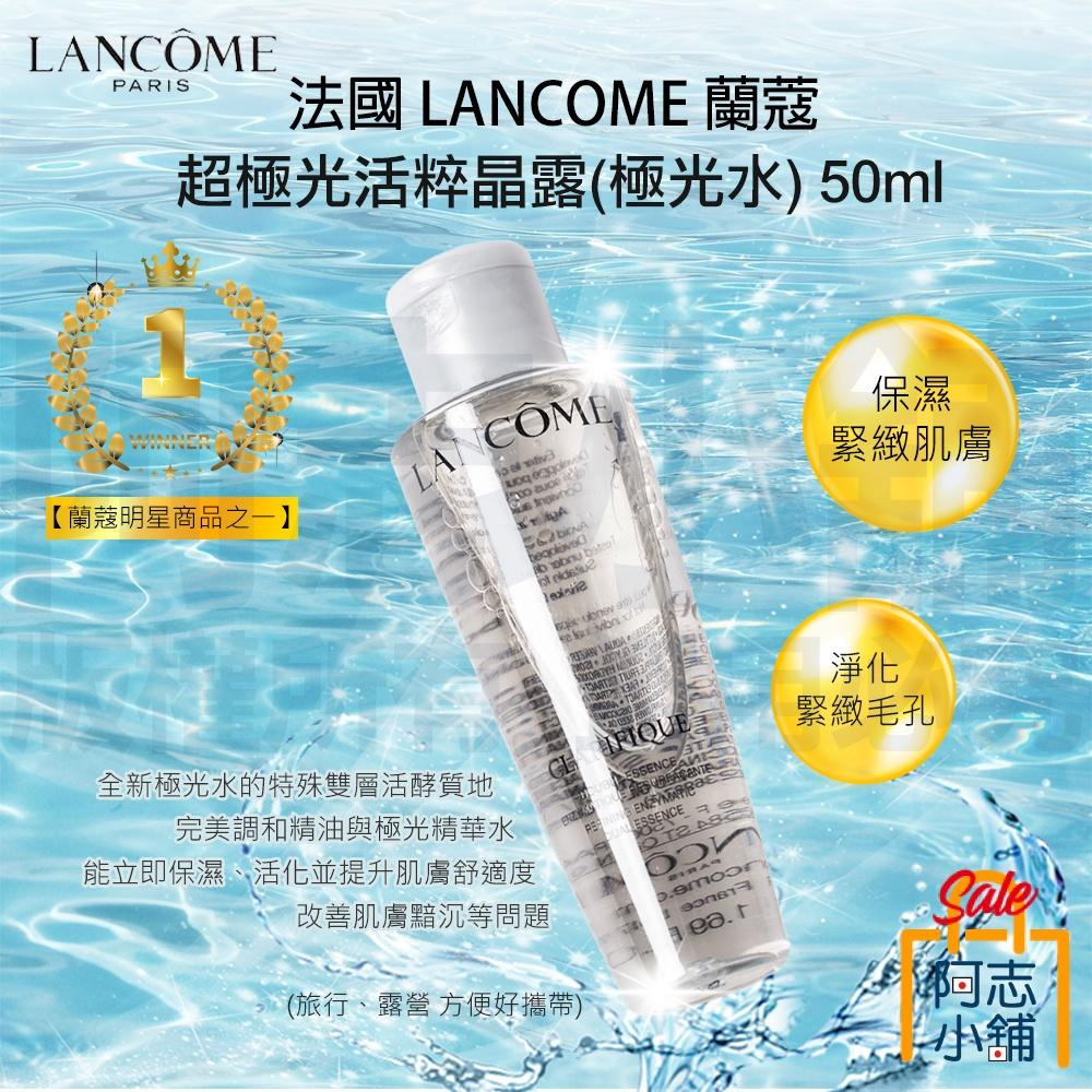 LANCOME 蘭蔻 超極光活粹晶露 極光水 50ml 小樣 精華化妝水 化妝水 阿志小舖-細節圖5