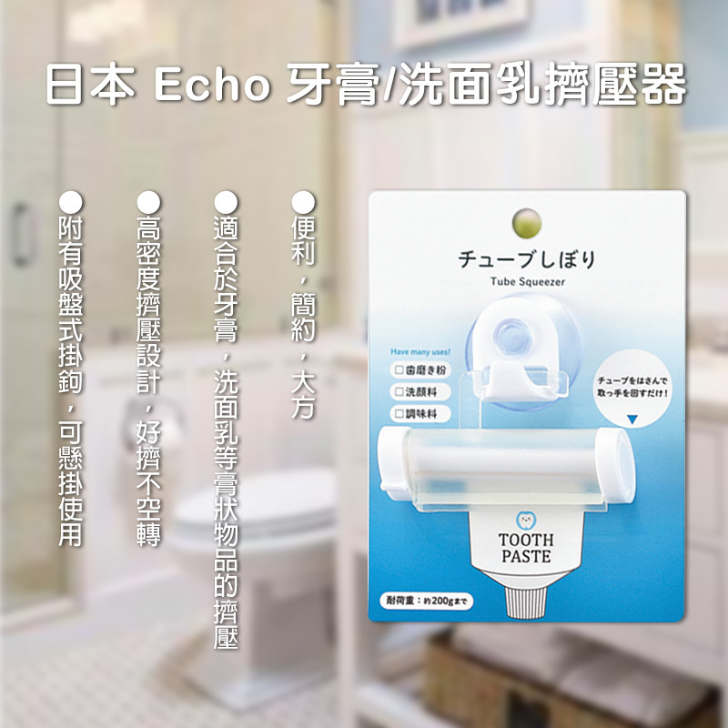 日本 Echo 牙膏擠壓器 洗面乳擠壓器-細節圖2