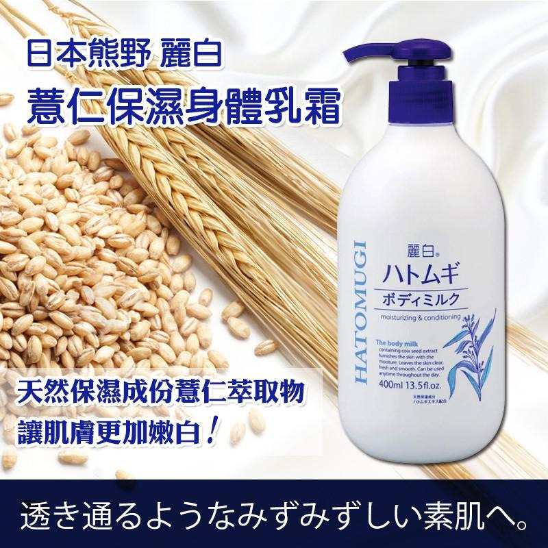 日本熊野 麗白薏仁保濕身體乳液 400ml-細節圖2