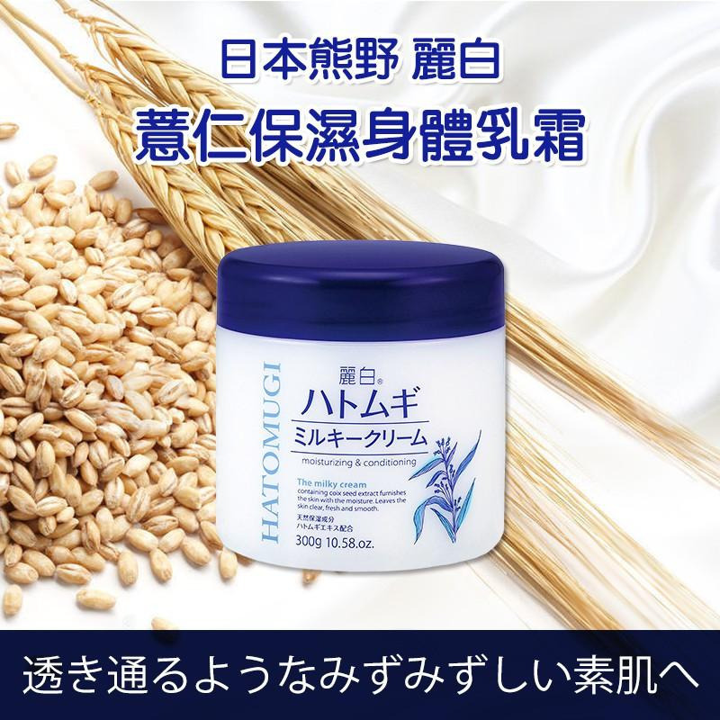 日本 熊野 麗白 薏仁保濕身體乳霜 300g-細節圖2