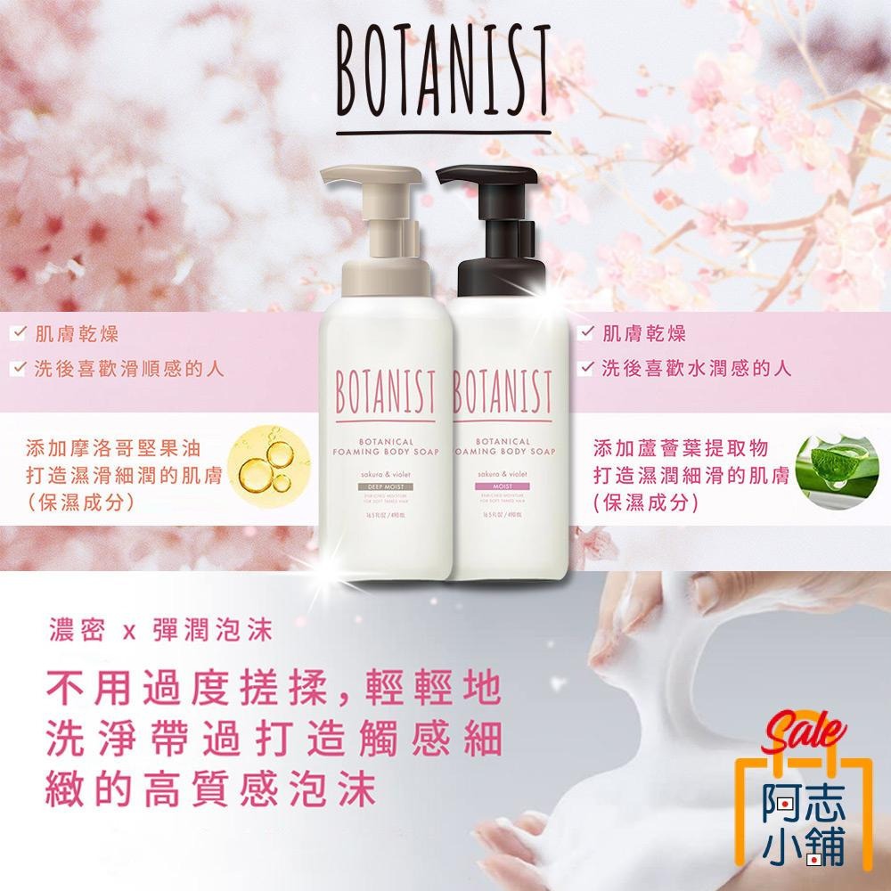 日本 Botanist 2023 春季櫻花限定款 植物性沐浴露 450ml-細節圖3