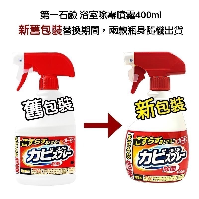 日本 第一石鹼 浴室除霉噴霧400ML 補充瓶 噴頭 浴室 除霉 阿志小舖-細節圖3