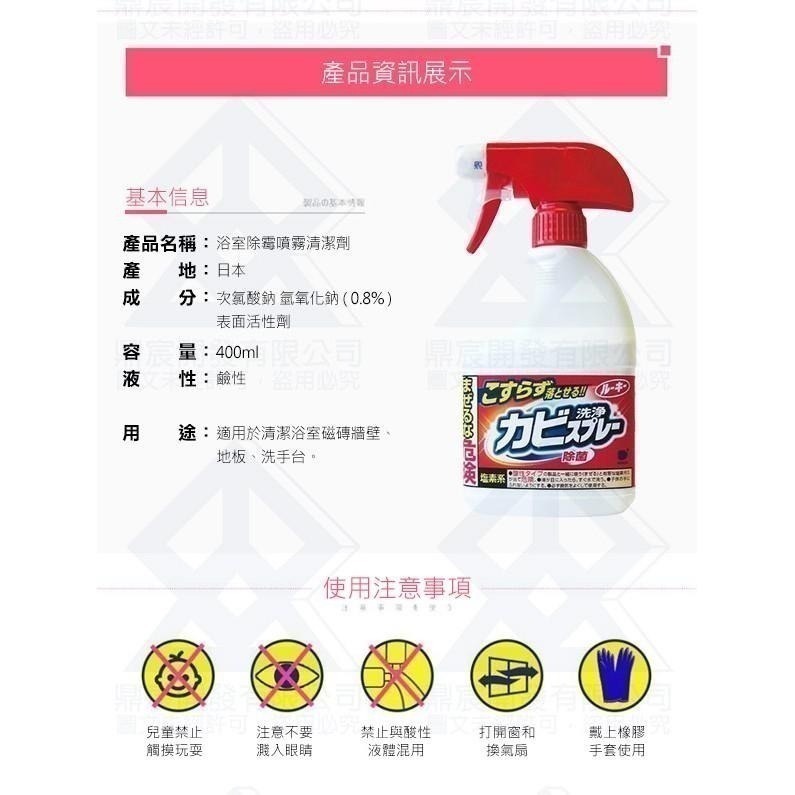 【限時購】日本 第一石鹼 浴室除霉噴霧400ML 補充瓶 噴頭 浴室 除霉 阿志小舖-細節圖4