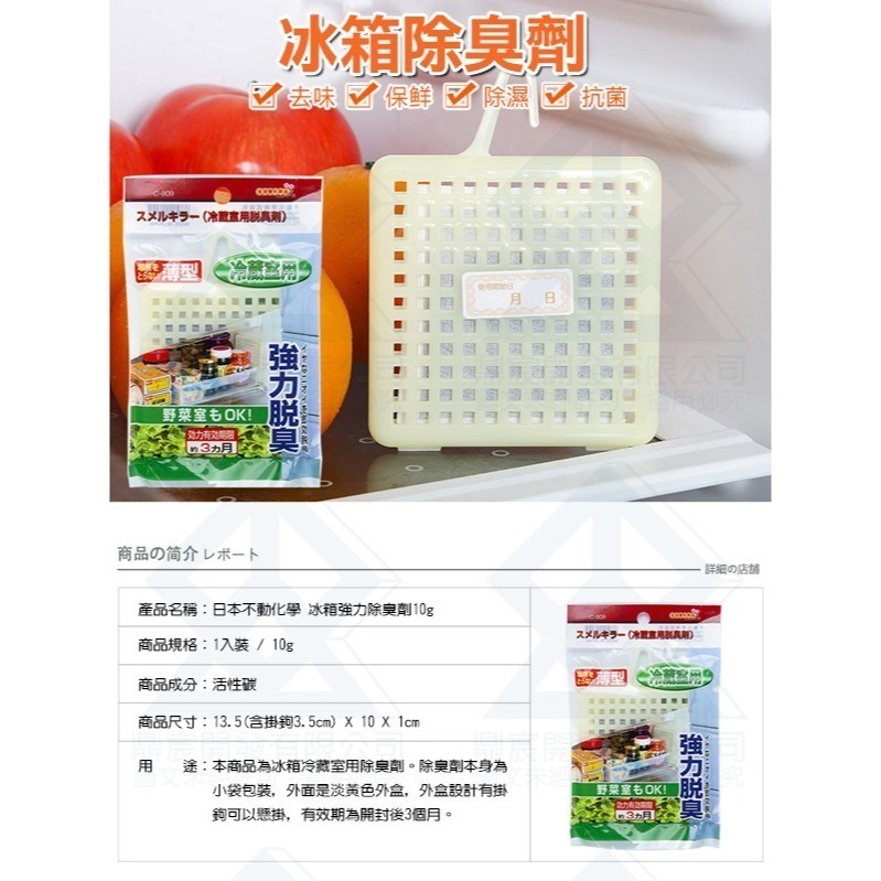 【限時購】日本 不動化學 冷藏/冷凍 冰箱 脫臭劑 10g 除臭劑 冷藏室 消臭劑 冷凍庫-細節圖2