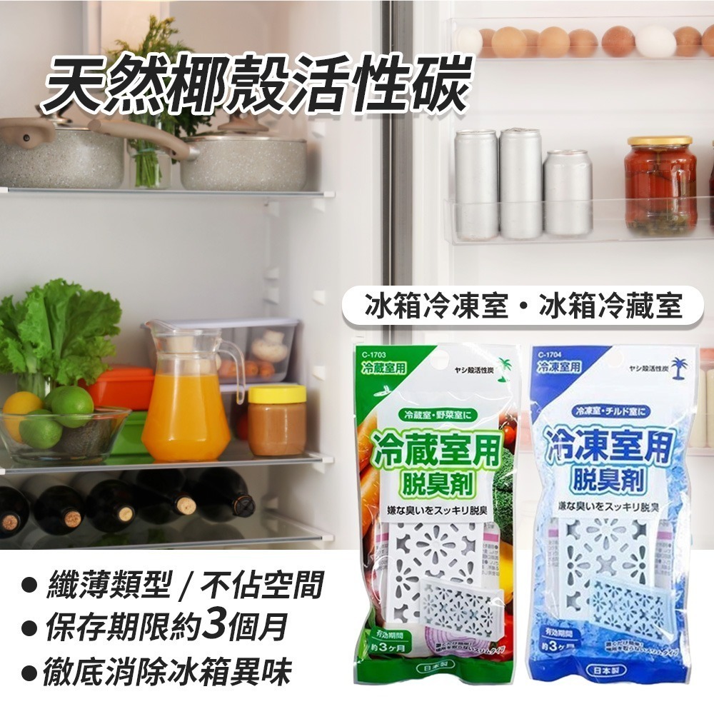 【限時購】日本 不動化學 冷藏/冷凍 冰箱 脫臭劑 10g 除臭劑 冷藏室 消臭劑 冷凍庫-細節圖5