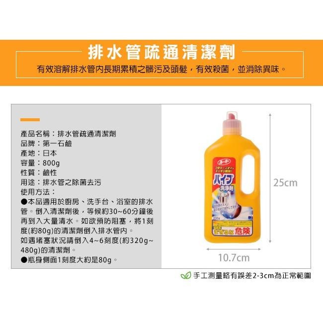 日本 第一石鹼 排水管清潔劑 800g 排水管 去漬 去汙 除臭 堵塞 除菌-細節圖4