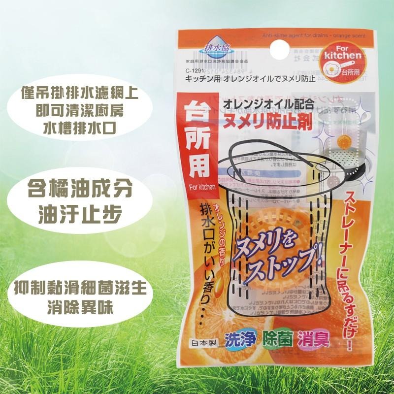 日本 不動化學 排水管 廚房 水槽 排水口提籠清潔 除臭錠 台所用 流理台 柑橘-細節圖3
