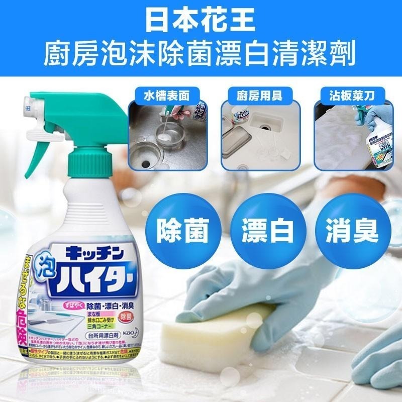 【限時購】日本 花王 廚房 泡沫 除菌 漂白 清潔劑 400ml-細節圖3