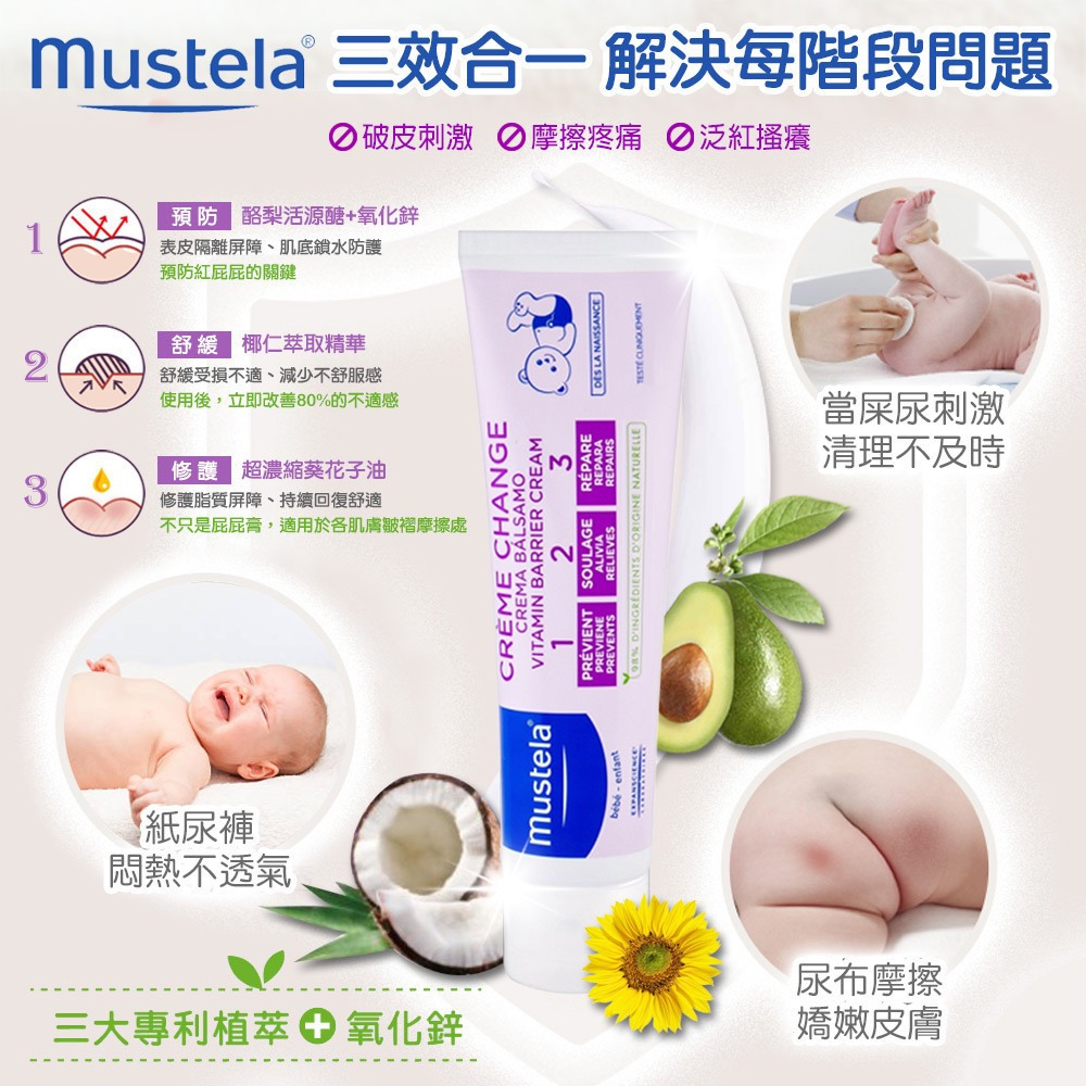 法國 Mustela 慕之恬廊 全效護膚膏 屁屁膏100ml+150ml 【超值組合】屁屁霜-細節圖2