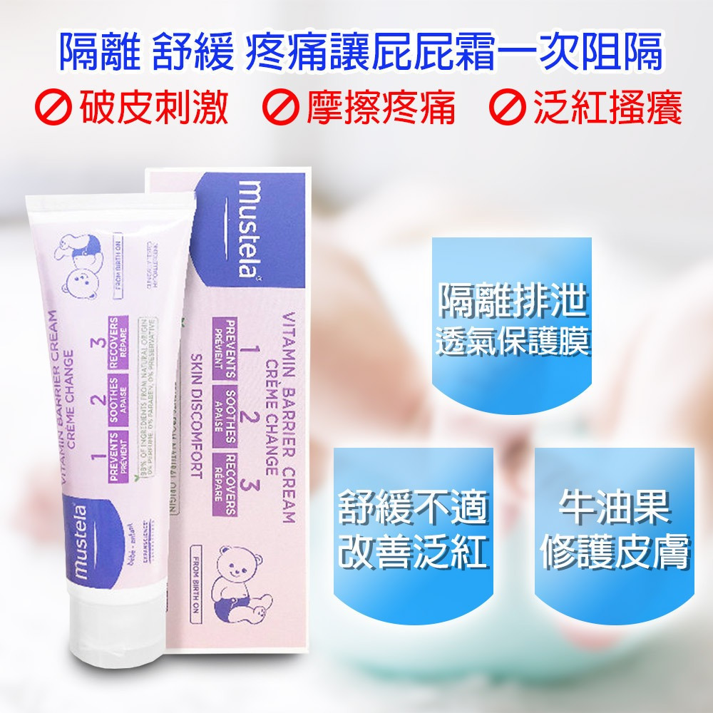 法國 Mustela 慕之恬廊 全效護膚膏 屁屁膏100ml+150ml 【超值組合】屁屁霜-細節圖3