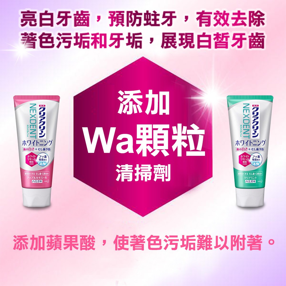 日本 花王 KAO 亮白去污牙膏  防蛀 預防牙齦 120g 蘋果芳香 薄荷清香 溫和柑橘-細節圖5