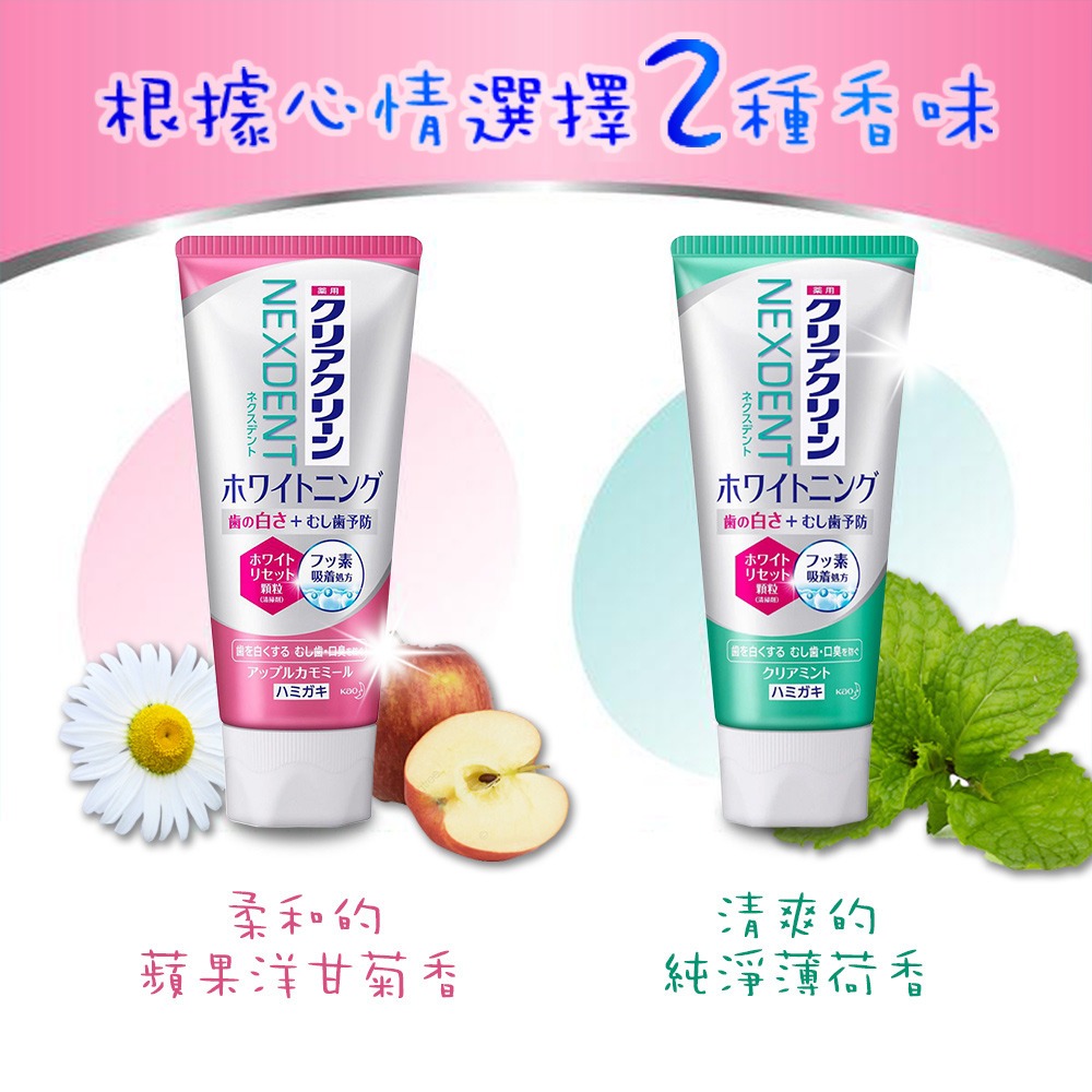 日本 花王 KAO 亮白去污牙膏  防蛀 預防牙齦 120g 蘋果芳香 薄荷清香 溫和柑橘-細節圖7