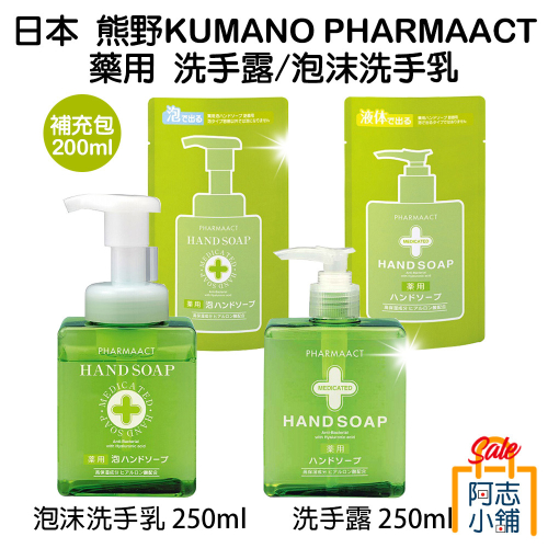 日本 熊野 藥用 泡沫洗手乳 補充包