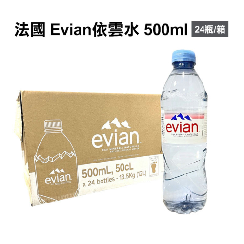 法國 Evian 依雲水 天然礦泉水 500ml 24瓶/箱 (宅配免運)
