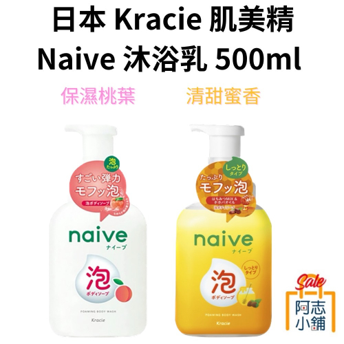 日本 Kracie Naïve 泡泡保濕沐浴乳 500ml 保濕桃葉/ 清甜蜜香