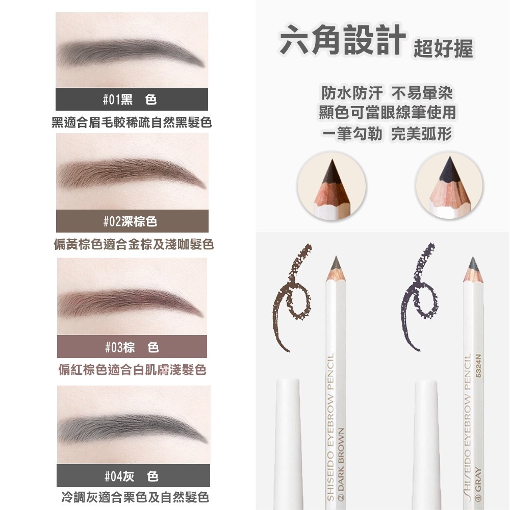 日本 SHISEIDO資生堂 六角眉筆  持色眉筆 黑色 淺棕色 灰色-細節圖2