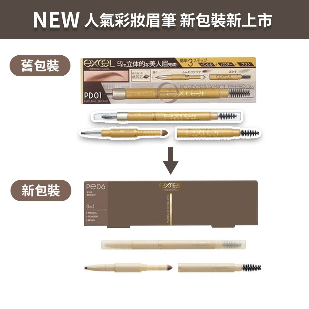 日本 excel 3合1持久造型眉筆 眉刷+眉筆+眉粉 眼線 眼線筆 染眉膏  持久捲翹睫毛夾-細節圖2