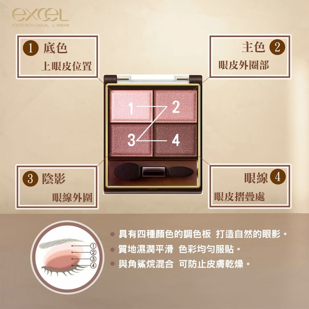 日本 excel 裸色深邃眼影 四色眼影31g SR01 SR05 多款可選-細節圖3