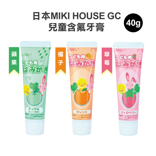 日本 GC 兒童專用牙膏 40g 草莓/蘋果/橘子