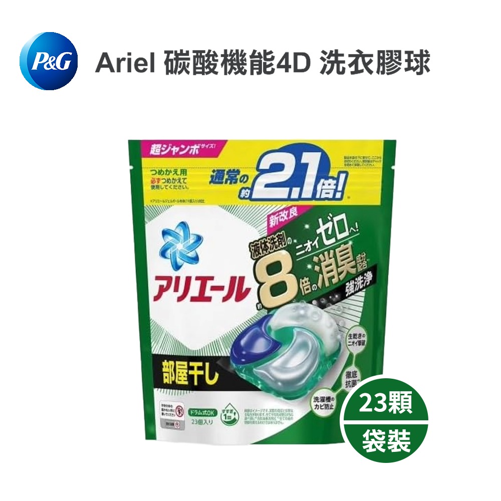 日本 P&G Ariel 碳酸機能4D洗衣膠球 全系列 23 31 33 36顆 袋裝 綠色 藍色 紫色 黑色 粉色-細節圖2