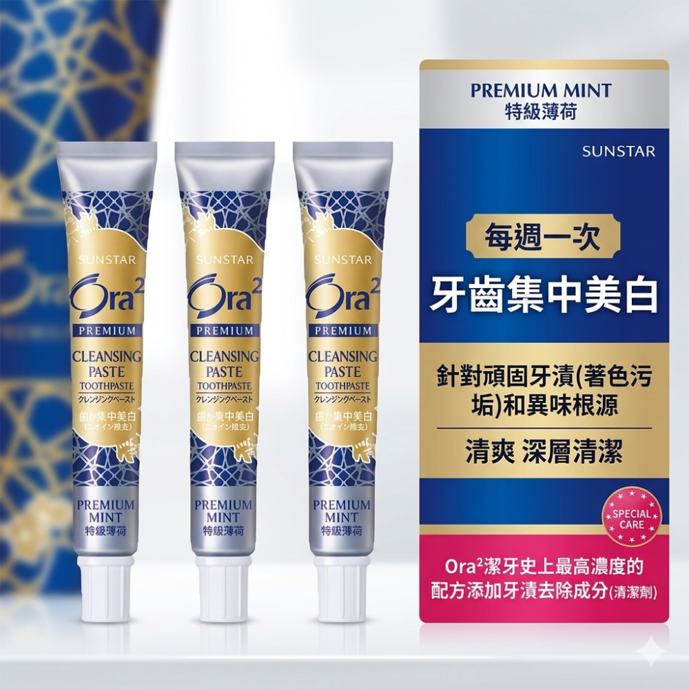 日本 SUNSTAR 三詩達 Ora2 極緻璀璨亮白護理牙膏 17g-規格圖4