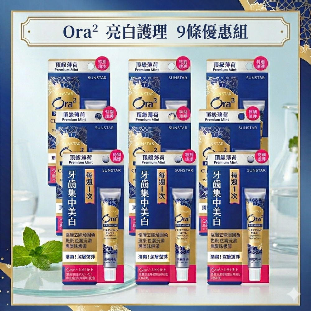 日本 SUNSTAR 三詩達 Ora2 極緻璀璨亮白護理牙膏 17g-規格圖4