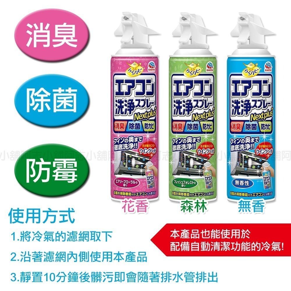 日本 Earth 消臭抑菌冷氣清潔噴霧 黑珍珠 空調銀離子抗菌清潔劑-細節圖3