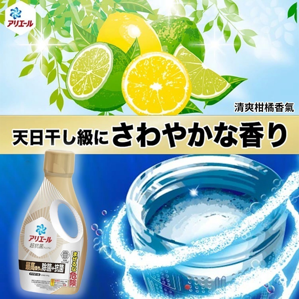 P&G Ariel 洗衣精 高級除菌+抗菌 (金) 690g 限時免運-細節圖3