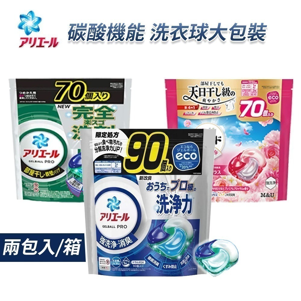 【7-ELEVEN 門市團購】日本 P&G Ariel 碳酸機能 洗衣球  大包裝 70顆 90顆 兩入/箱-細節圖2