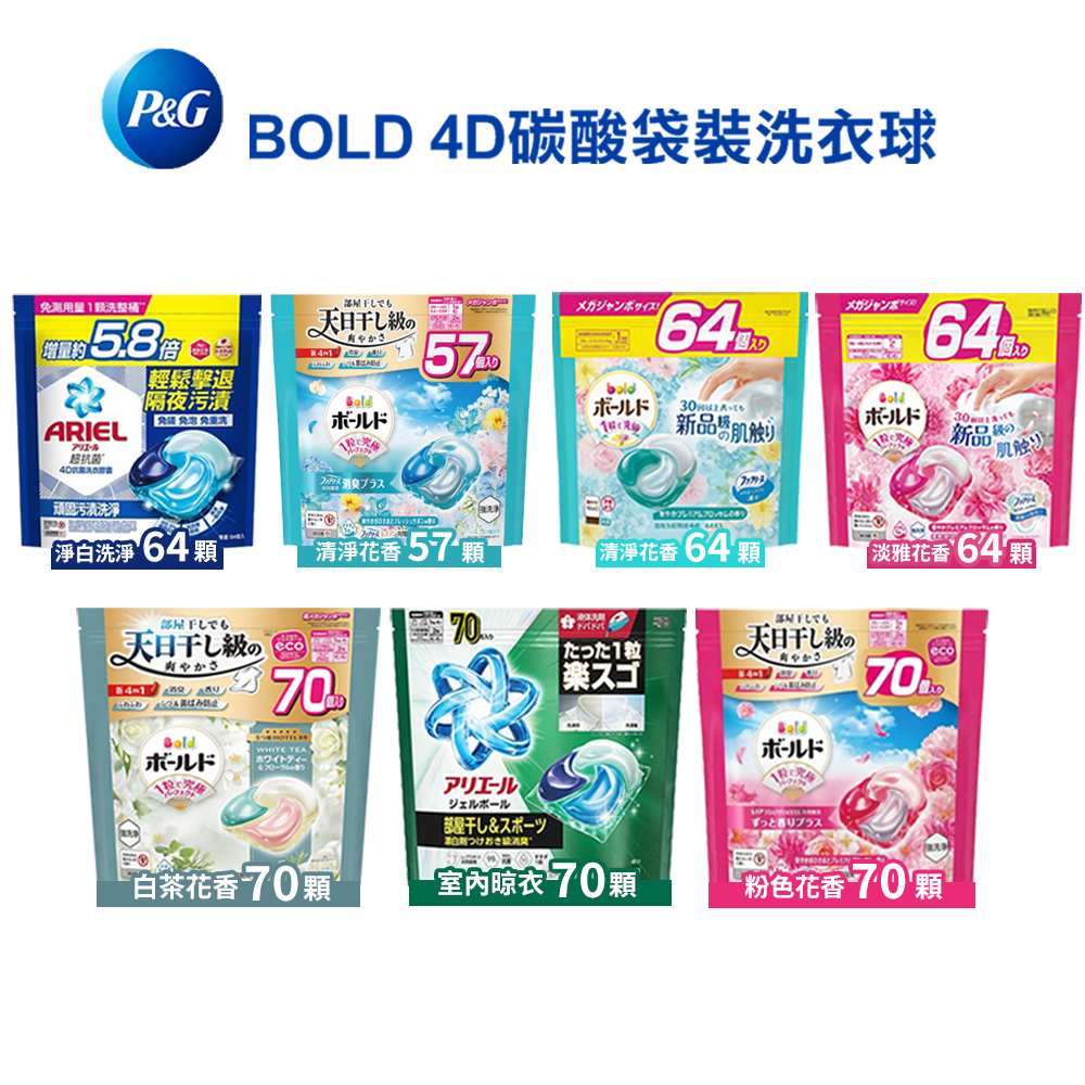 【限時購】日本 P&G Ariel 碳酸機能 洗衣球  大包裝 57顆 64顆 70顆  箱購-細節圖8