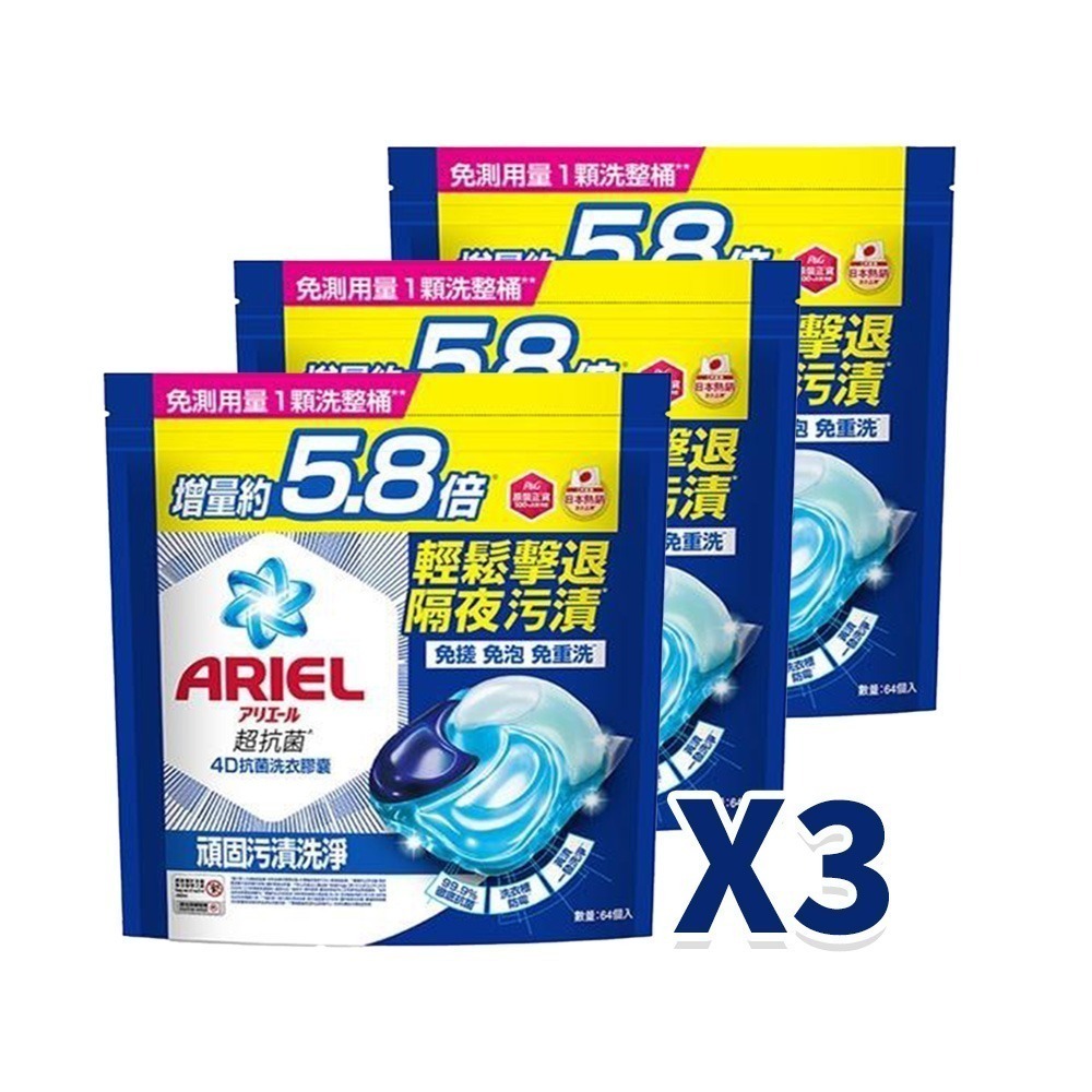 【限時購】日本 P&G Ariel 碳酸機能 洗衣球  大包裝 57顆 64顆 70顆  箱購-規格圖7