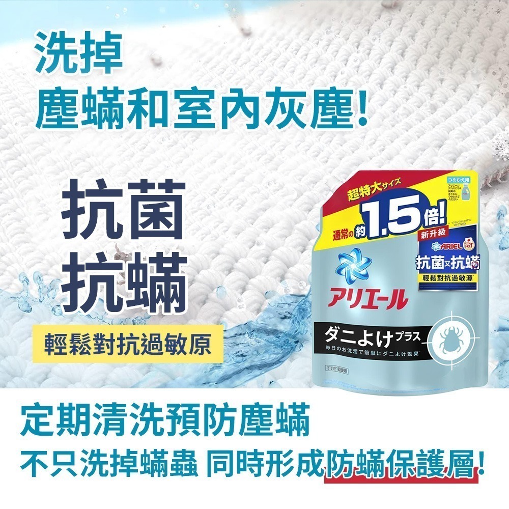【7-ELEVEN 門市團購】寶僑 ARIEL 超濃縮抗菌抗洗衣精補充包 1.36kg (兩入/組)-細節圖3