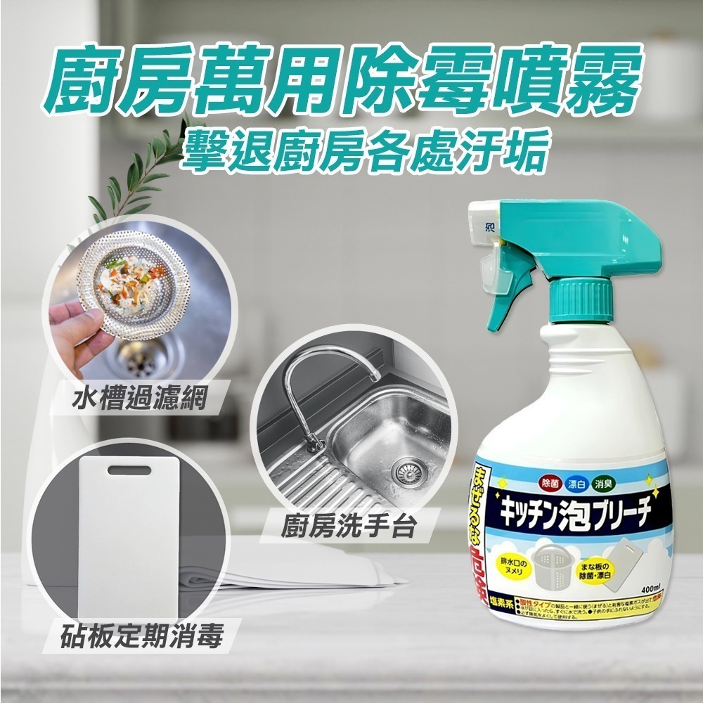 【限時購】第一石鹼 廚房泡沫漂白噴霧 400ml-細節圖3