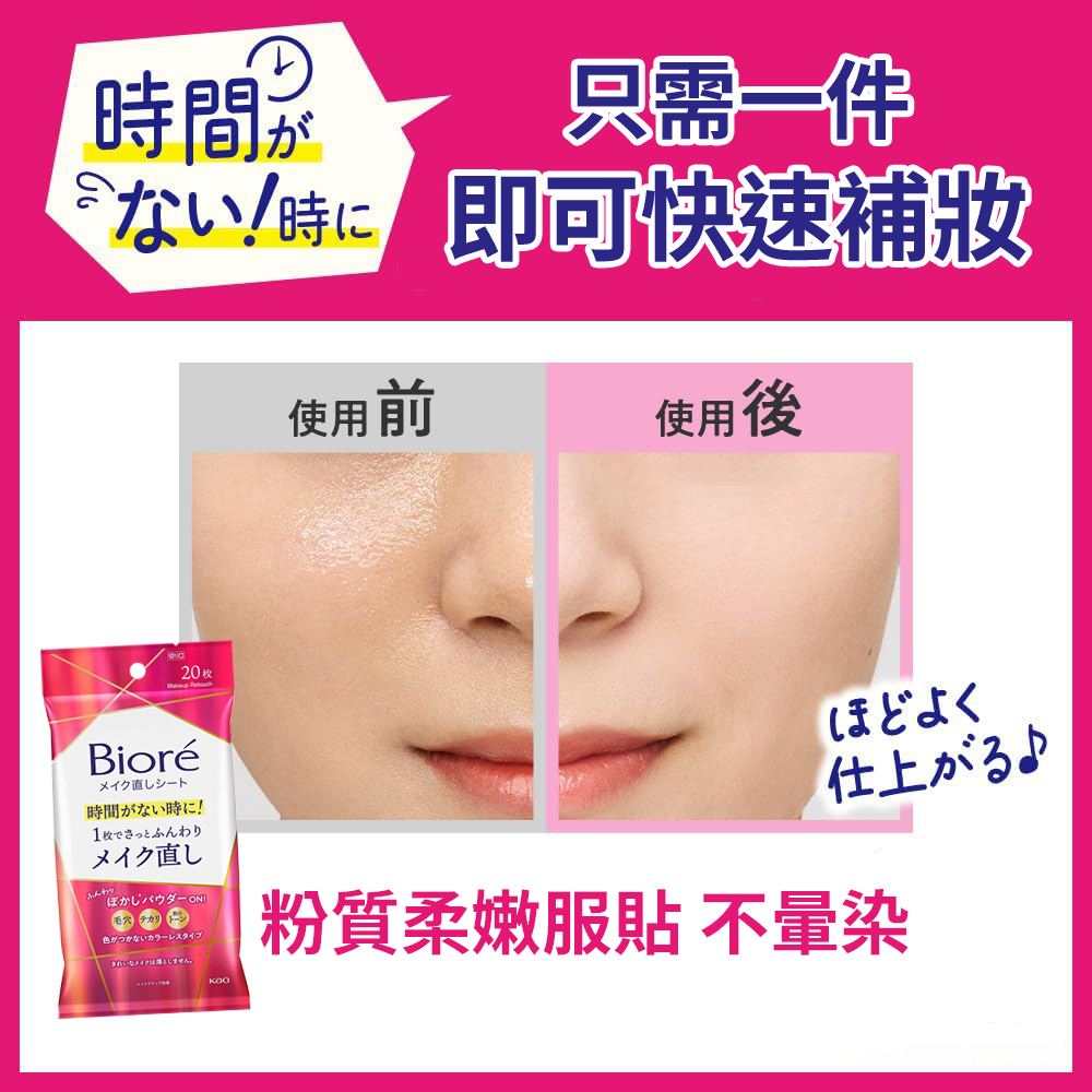 日本 KAO花王 Biore定妝棉片(T字部位) 補妝巾 30入 (油性肌膚) (柔焦粉末) 補妝巾20入-細節圖4